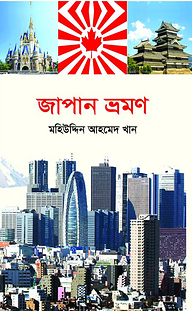 জাপান ভ্রমণ