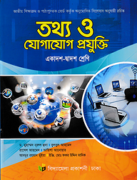 তথ্য ও যোগাযোগ প্রযুক্তি (একাদশ-দ্বাদশ শ্রেণি)