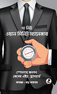 দ্য নিউ ওয়ান মিনিট ম্যানেজার