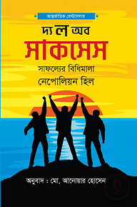 দ্য ল অব সাকসেস