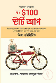 দ্য $১০০ স্টার্টআপ