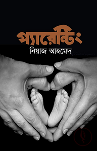 প্যারেন্টিং