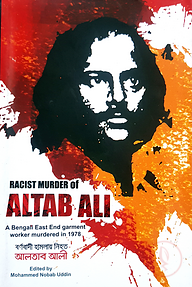 বর্ণবাদী হামলায় নিহত আলতাব আলী