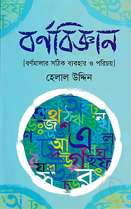 বর্ণবিজ্ঞান