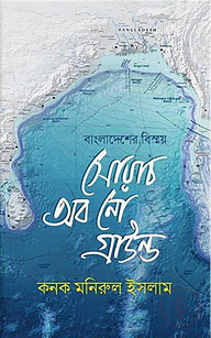 সোয়াচ অব নো গ্রাউন্ড