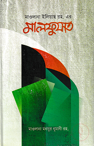 মালফুযাত