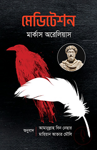 মেডিটেশন