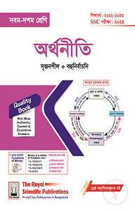অর্থনীতি (৯ম-১০ম শ্রেণি)-২০২৪