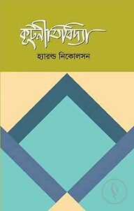 কূটনীতিবিদ্যা