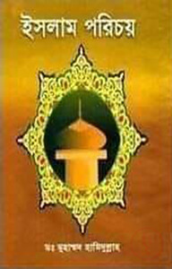 ইসলাম পরিচয়
