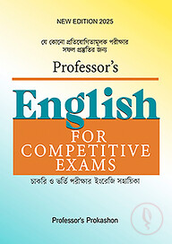 ইংলিশ ফর কমপিটিটিভ এক্সাম