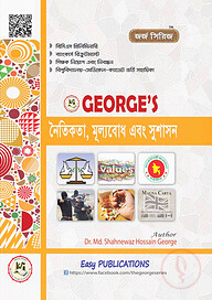 নৈতিকতা, মূল্যবোধ এবং সুশাসন