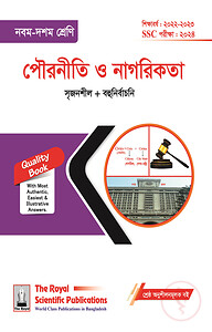 পৌরনীতি ও নাগরিকতা (৯ম-১০ম শ্রেণি)- 2024