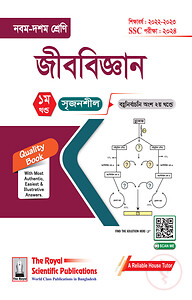 জীববিজ্ঞান ৯ম-১০ম শ্রেণি এবং এসএসসি পরীক্ষা-২০২৩