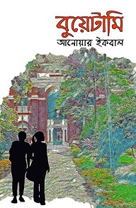 বুয়েটামি