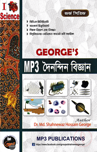জর্জ এমপি থ্রী দৈনন্দিন বিজ্ঞান