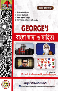 জর্জ বাংলা ভাষা ও সাহিত্য