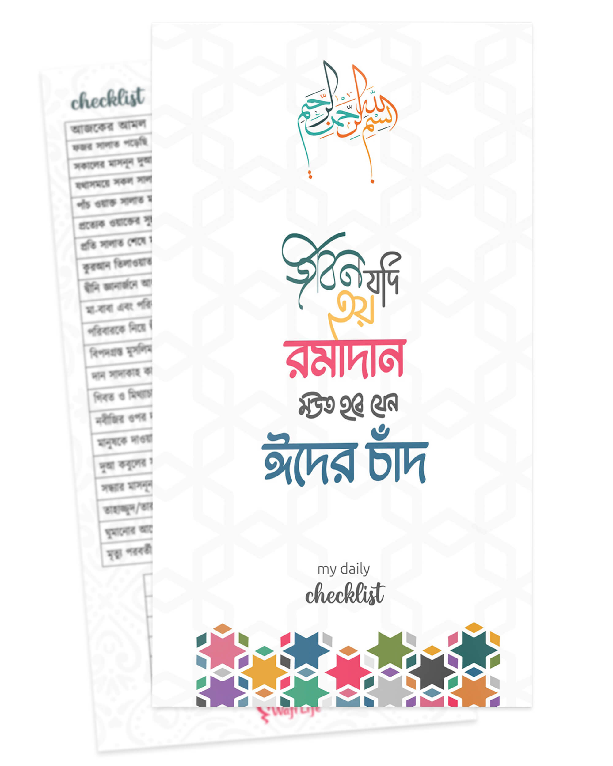 jibon jodi hoy ramadan_gallary