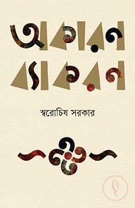 অকারণ ব্যাকরণ