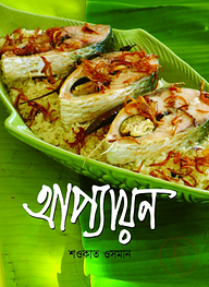 আপ্যায়ন
