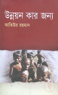উন্নয়ন কার জন্য