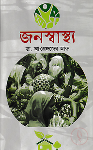 জনস্বাস্থ্য