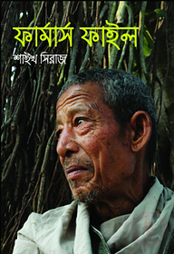 ফার্মার্স ফাইল