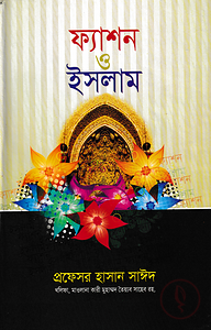 ফ্যাশন ও ইসলাম