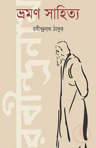 ভ্রমণ সাহিত্য