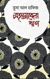 সহস্রাব্দের ঋণ