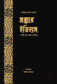 মক্কার ইতিহাস