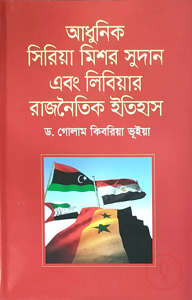 আধুনিক সিরিয়া মিশর সুদান এবং লিবিয়ার রাজনৈতিক ইতিহাস