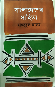 বাংলাদেশের সাহিত্য
