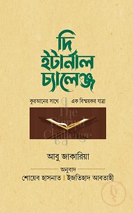দি ইটার্নাল চ্যালেঞ্জ