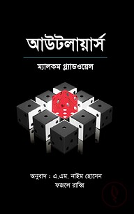 আউটলায়ার্স (পেপারব্যাক)