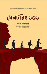মেনটরিং ১০১