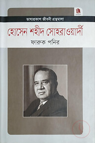হোসেন শহীদ সোহরাওয়ার্দী
