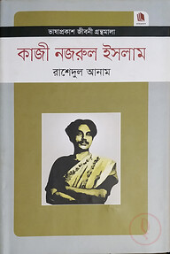কাজী নজরুল ইসলাম