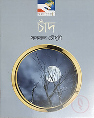 চাঁদ