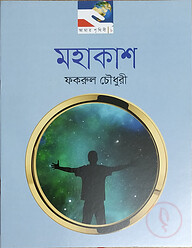মহাকাশ
