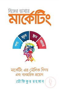 নিজের ভাষায় মার্কেটিং