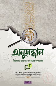 অনুসন্ধান