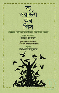দ্য ওয়ার্ডস অব পিস