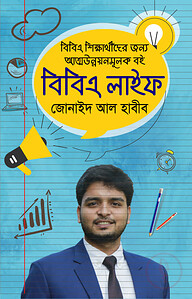 বিবিএ লাইফ