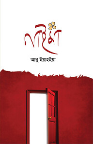 নাইমা