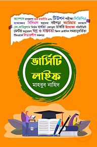 ভার্সিটি লাইফ