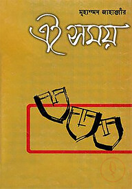 এই সময়
