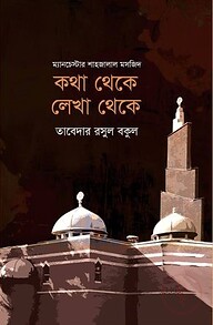 কথা থেকে লেখা থেকে