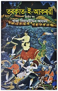 তবকাত-ই-আকবরী ২য় খণ্ড