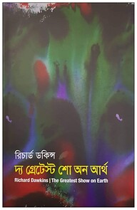 দ্য গ্রেটেস্ট শো অন আর্থ